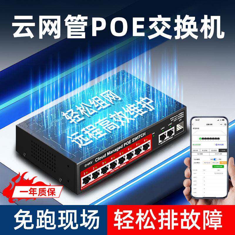 网管poe交换机全百千兆4/5/8/16/24口 48V光钎网络线工业监控专用