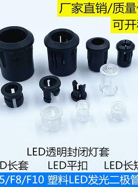 F3塑料LED灯座 F5黑色LED固定座 F8平扣发光二极管座 F10长套LED