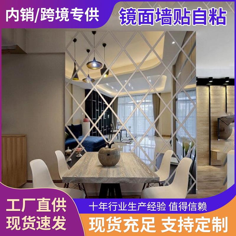 工厂跨境菱形组合拼接客厅电视沙发背景墙亚克力镜面装饰墙贴