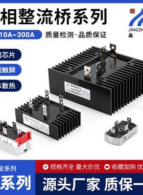 单相整流桥QL10A20A25A35A/40A50A60A80A100A150A200A300A桥堆4角