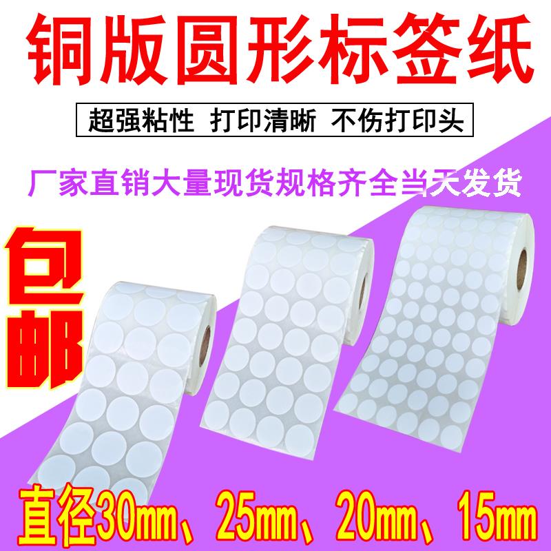 圆形铜版不干胶条形码标签10 15 20 25 30 40 45 50 60 70 80条码