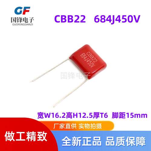 CBB21/22薄膜电容器450V684J 0.68UF 680NF 684K450V聚丙烯电容器