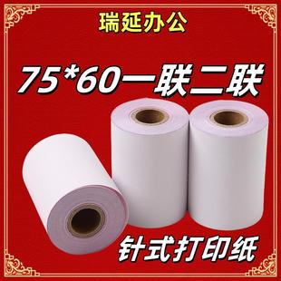 打印一二联白红双层76mm双胶纸 厨房75x60两联收银纸7560无碳针式