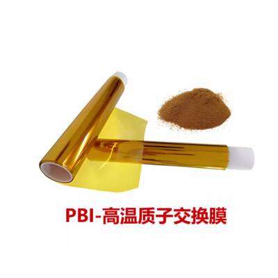 PBI膜 高温离子膜 质子交换膜 燃料电池 液流电池 聚苯并咪唑膜