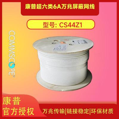 康普超六类万兆屏蔽网线 CS44Z1 CS34Z1 CS31Z1 安普1427071-6