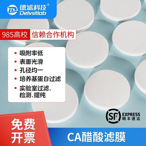 CA水系醋酸微孔滤膜乙酸纤维实验室蛋白质培养基纯化水过滤膜片
