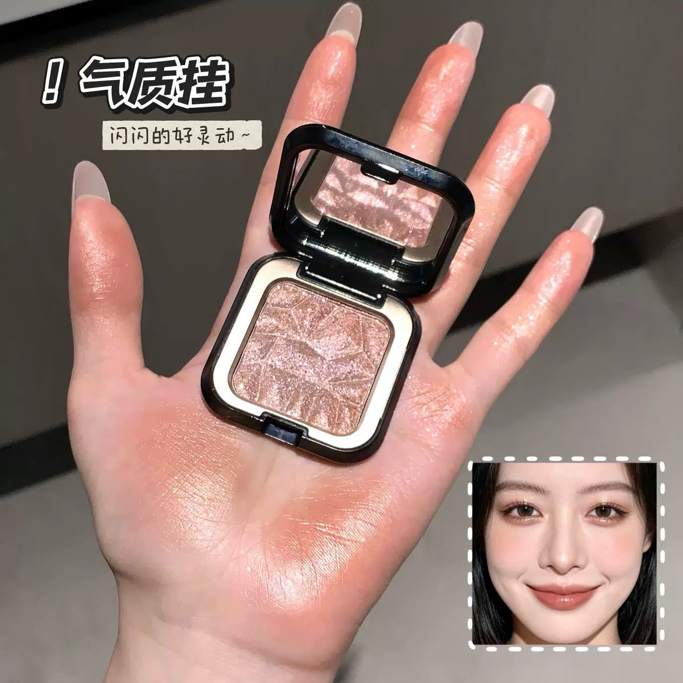 韩囸大牌正品气质挂玫瑰金闪粉眼影女爆闪高光提亮立体修容珠光粉