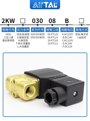 亚德客流体控制阀常开型电磁阀水阀2KW030-06/08 050/150-10/15A