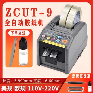 ZCUT 9厂家直销全自动胶带机双面胶带切割机高温胶带机支架剪切机