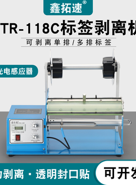FTR-118C标签自动剥离机光纤透明标撕标机 不干胶条码分离剥标机