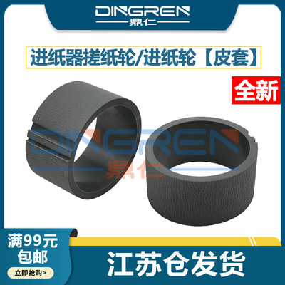 适用EPSONL110130搓纸轮鼎仁