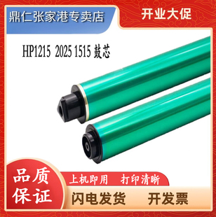 适用 惠普HP1215  1515 2025 m451 m475 cb540 cc530感光鼓芯 打印机硒鼓鼓芯