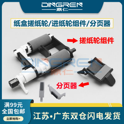 适用惠普HP136w纸盒搓纸轮