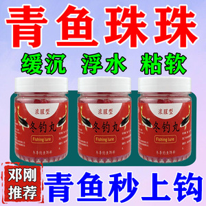 主攻青鱼饵料秋冬青鱼珠珠颗粒脆螺黑坑钓巨物专用珠珠小药克星