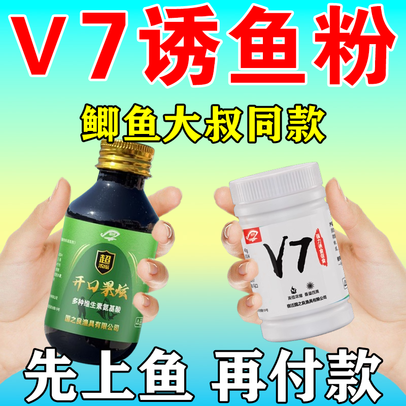 鲫鱼大叔同款v7诱鱼粉
