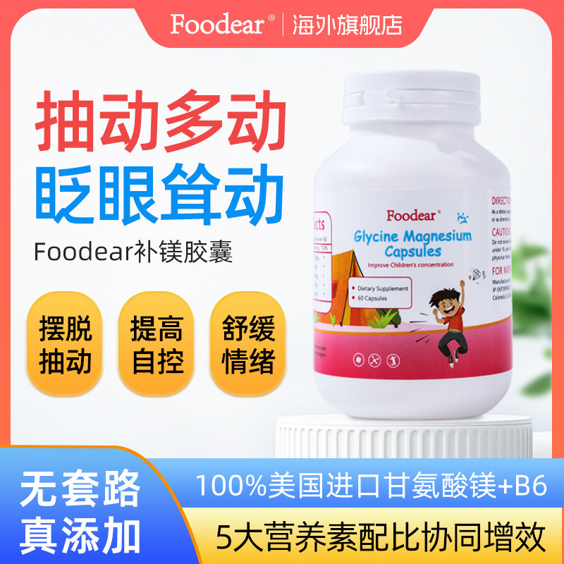 镁补充剂儿童注意力不集中肌肉抽动多动耸肩眨眼甘氨酸镁维生素B6
