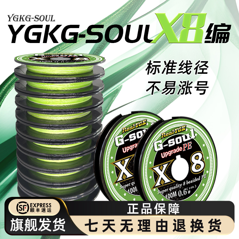 编织鱼线主线YGKG-soul