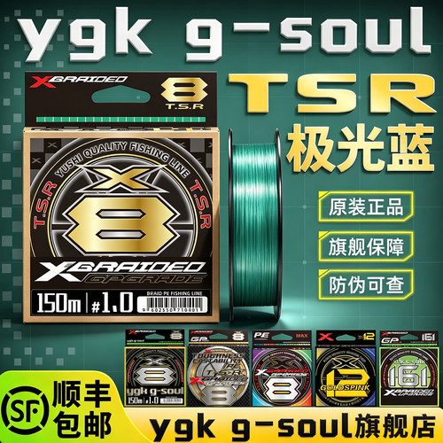 新款ygkg-soul极光蓝X8编PE线