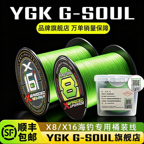 正品YGKG-SOULX8pe线海钓PE线