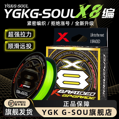 鱼线YGKGsoulpe线8编路亚线