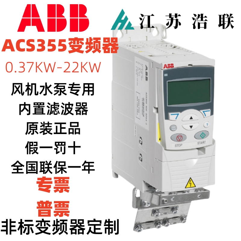 ABB变频器ACS355现货0.37-22KW