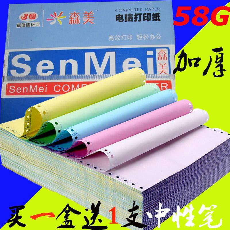 针式打印纸一联二联三联四联五联六联A4a5A5连打纸电脑送货单包邮