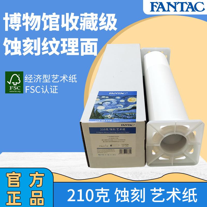 泛太克210克蚀刻纹理艺术纸哑面装饰画相纸喷墨打印卷筒纸24/36寸