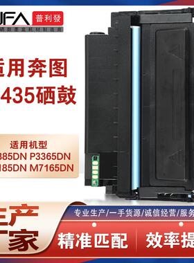 适用TL435H奔图P3365DN粉盒P3385硒鼓M7185DN鼓架m7165打印机墨盒