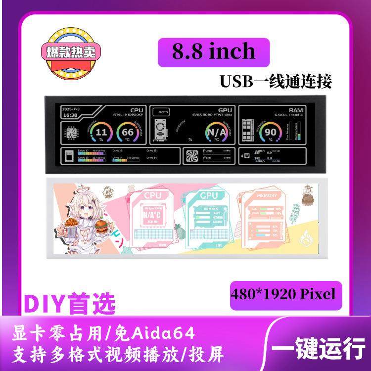 8.8寸IPS机箱副屏电脑状态监控TypeC铝合金外壳USB电脑副屏