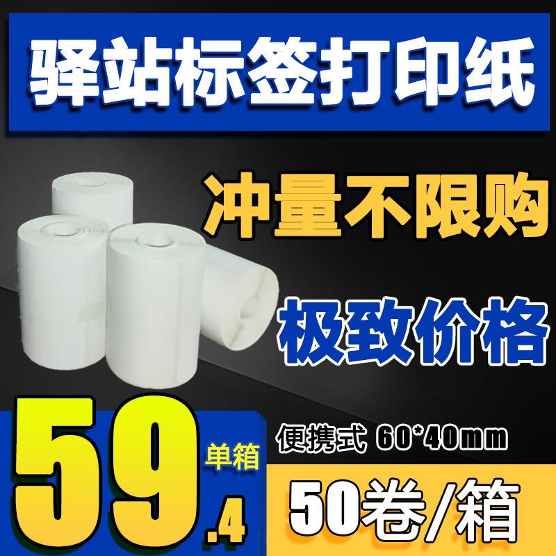 菜鸟驿站标签纸打印纸热敏不干胶条码纸60*40快递入库取件码贴纸