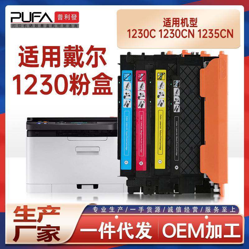 适用593-10493戴尔1235cn粉盒1230c打印机墨盒330-3017碳粉盒Dell