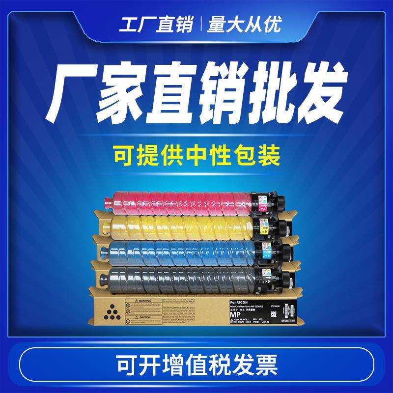 适用理光C3503粉盒MPC3003spC3503spC3004spC3504sp彩色碳粉