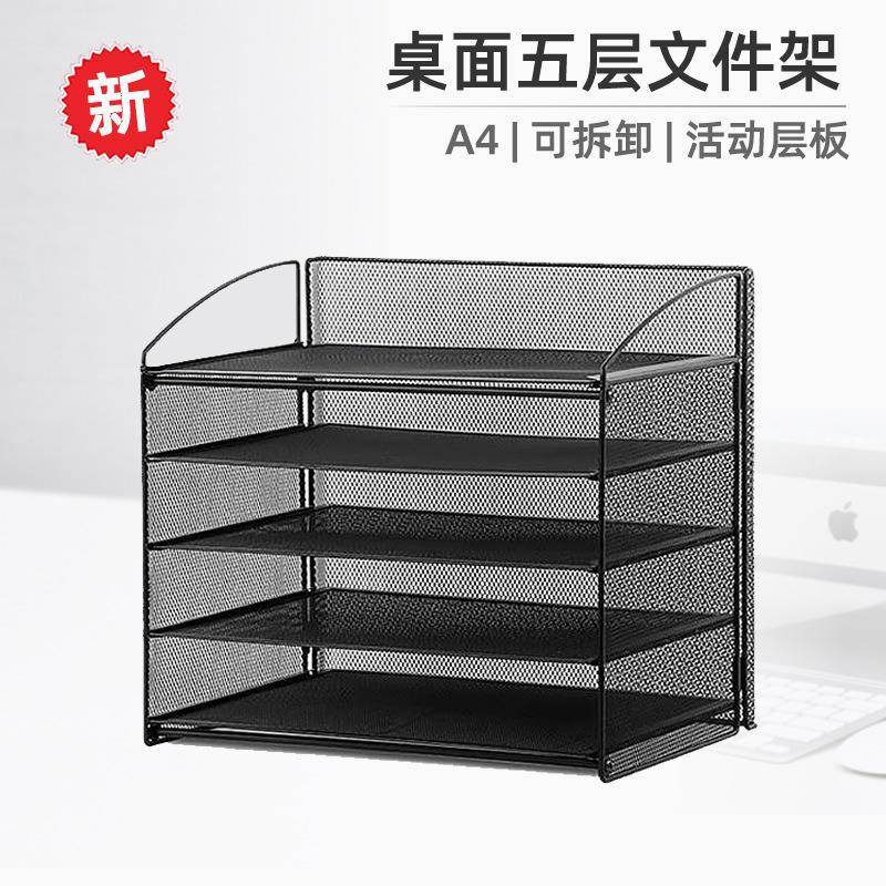 桌面金属文件架五层可拆卸活动层板铁质网A4纸办公资料收纳架多层