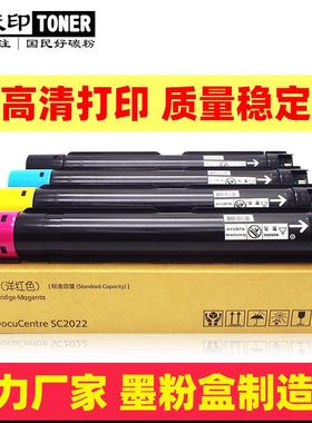 适用施乐DocuCentreSC2022碳粉2022CPSDA粉盒Xerox墨粉复印墨盒