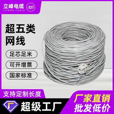 CAT5E超五类24AWG7*0.18多股无氧铜柔软网线POE供电监控双绞监控