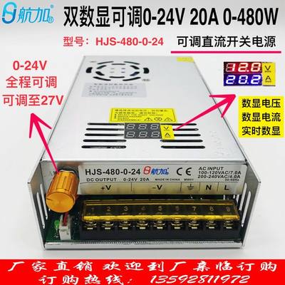 双数显0-24V20A480W电压电流数显0-24V可调稳压直流开关电源