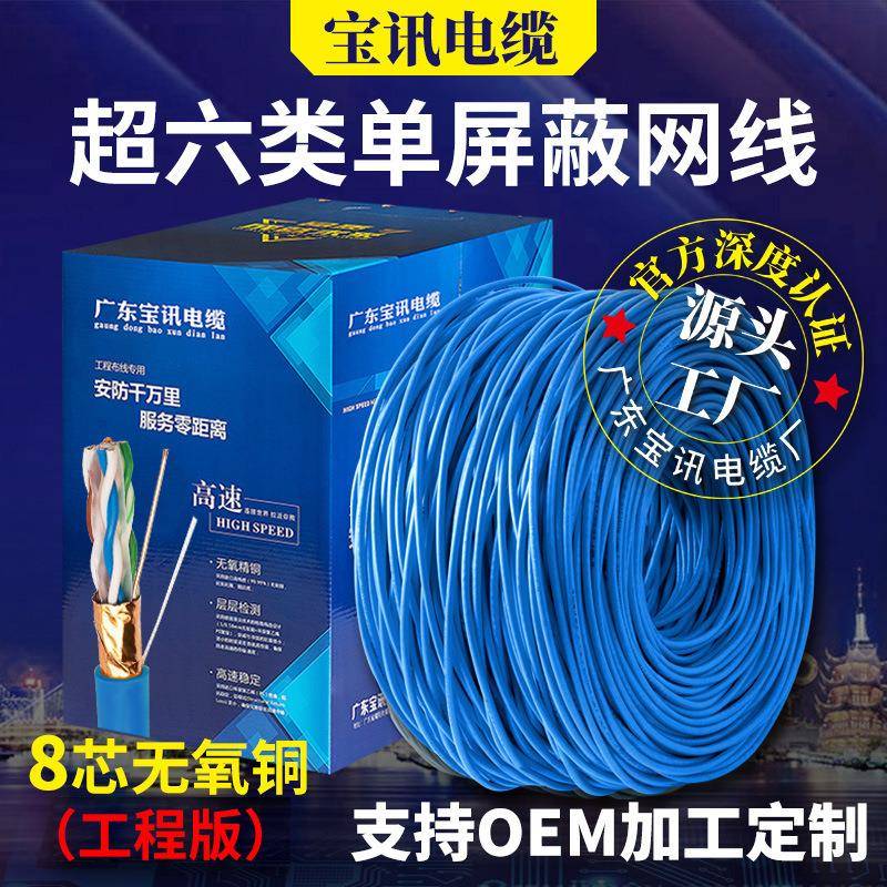 六类双屏蔽网线Cat6SFTP无氧铜室内千兆高速网线