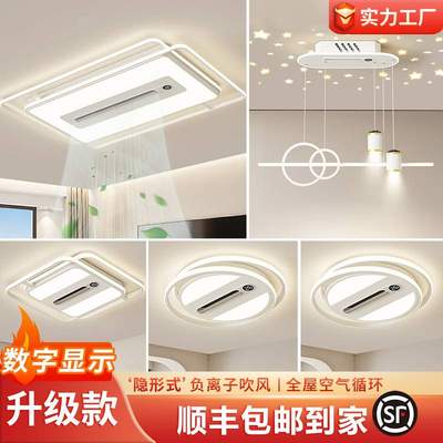 无叶客厅风扇灯2025年新款数显静音家用一体全屋灯具主卧室吸顶灯