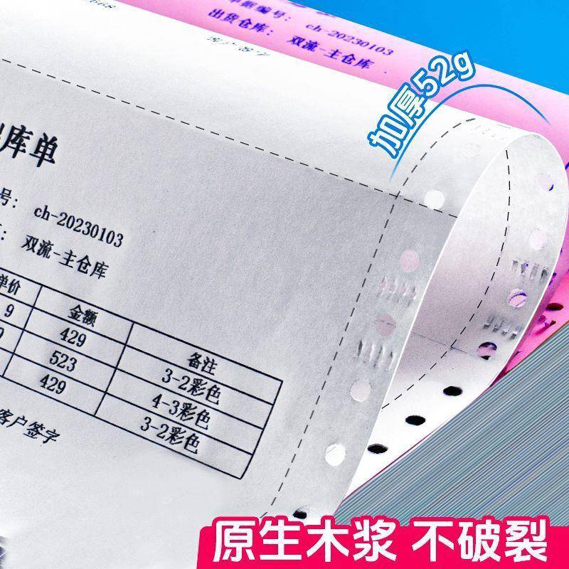 5箱针式电脑打印纸加厚二联三联二等分三等分专用入库单整箱钉制