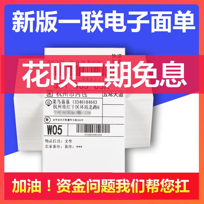 快递一联单76130面单圆中申通百世韵大空白便携式卷热敏打印纸优