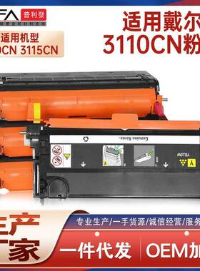 适用310-8092戴尔3110硒鼓3115cn彩色打印机墨盒碳粉匣Dell墨粉盒