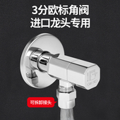 潜水艇三分欧标角阀全铜4分转3分三角阀门水龙头家用冷热水阀开关