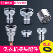 潜水艇全自动洗衣机水龙头止水接头嘴口角阀转换进水管卡扣式 通用