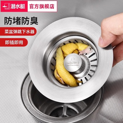 潜水艇洗菜盆漏水塞厨房洗碗池漏塞水槽塞子下水过滤器网弹跳芯