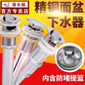 潜水艇洗脸盆下水器洗手盆防臭器下水管台盆面盆洗手池漏水塞配件