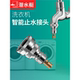 潜水艇洗衣机进水管接头水龙头止逆阀防漏水脱管止水自动断水防爆