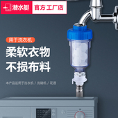 潜水艇全自动洗衣机专用水龙头带软水器多功能自动止水型龙头