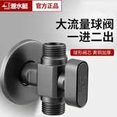 潜水艇球阀三通分水阀一进二出角阀全铜三角阀双出水阀开关一分二