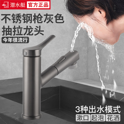 潜水艇枪灰面盆抽拉水龙头卫生间冷热水洗手盆池洗漱不锈钢L2093H