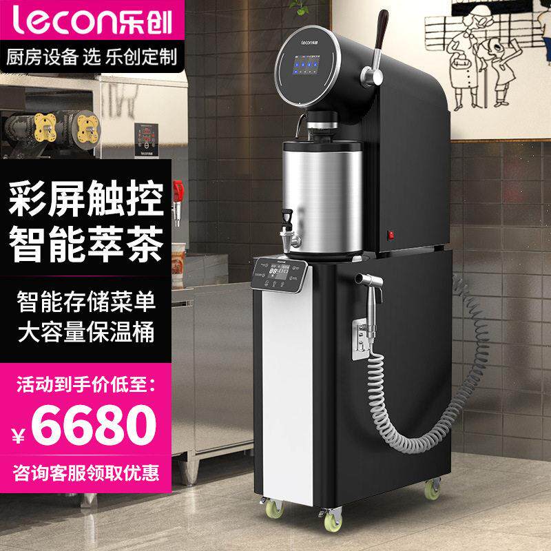 乐创多功能智能萃茶机制冷机萃茶智能标准化萃茶保温桶制冷机